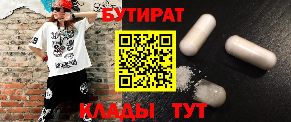 Павловский Посад  БУТИРАТ  Вход с VPN  БУТИРАТ BDO 33% 
