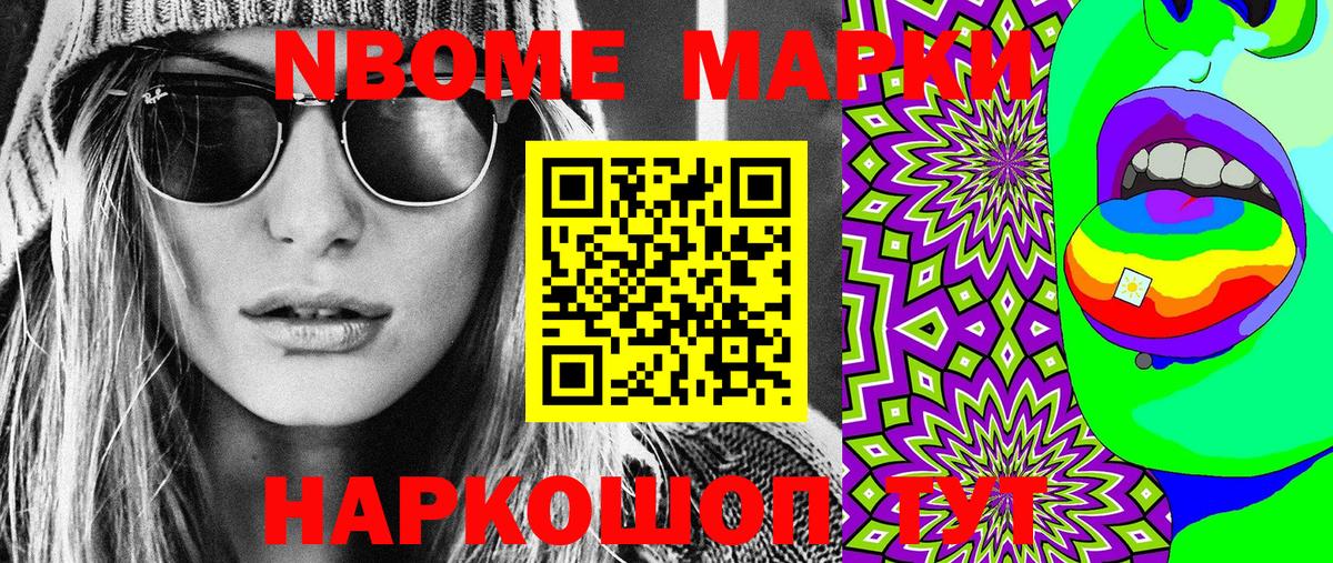Марки N-bome 1,8мг  Вход с VPN  Павловский Посад 